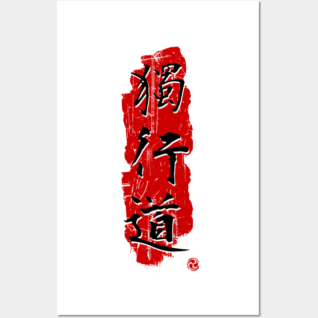 Dokkodo - Miyamoto Musashi V.2 Wall Art by Rules of the mind